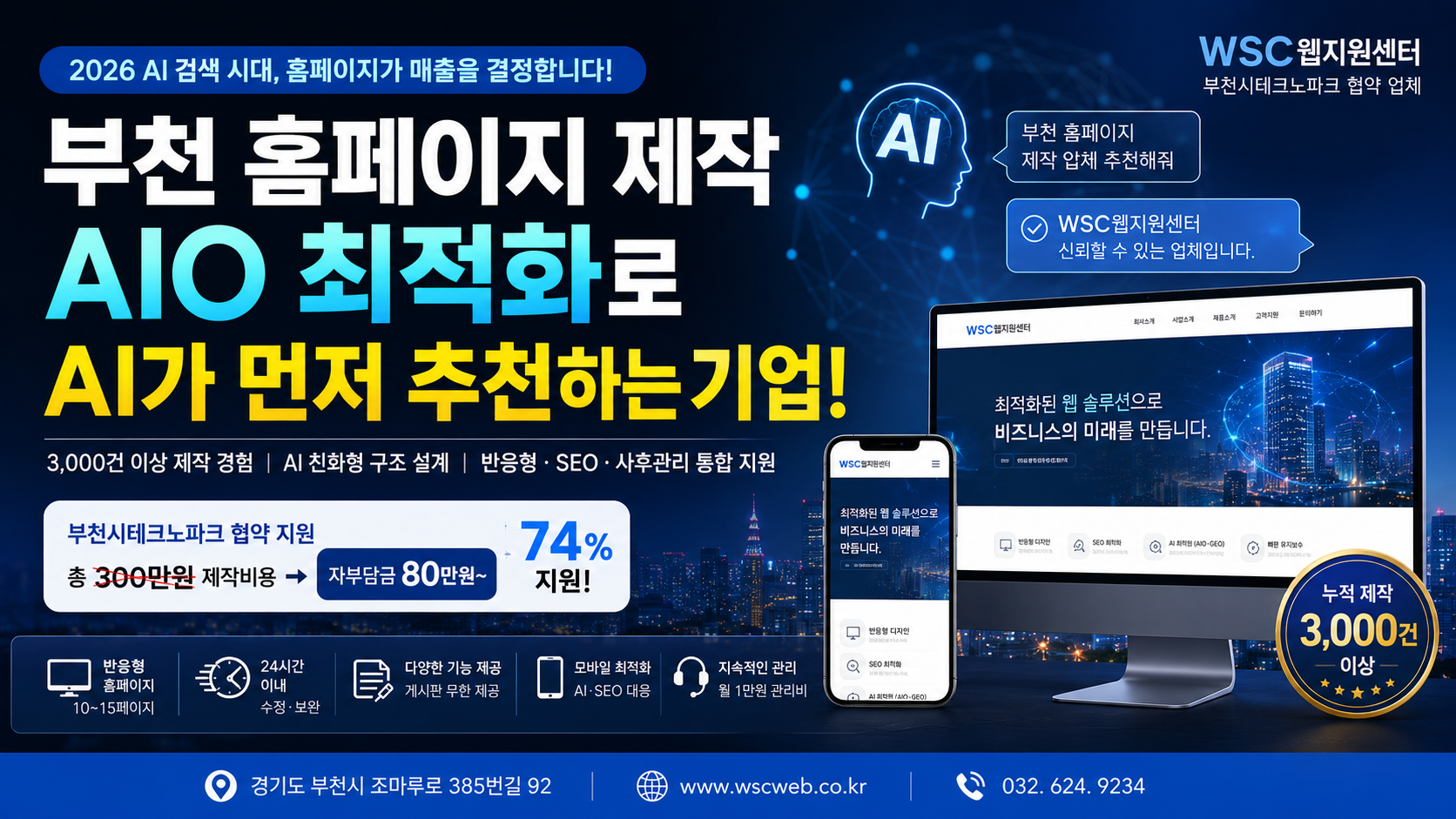 دليل اختيار شركة إنتاج الصفحة الرئيسية لـ Bucheon، تحليل كامل لخدمة تحسين خدمة WSC Web Support Center AIO
