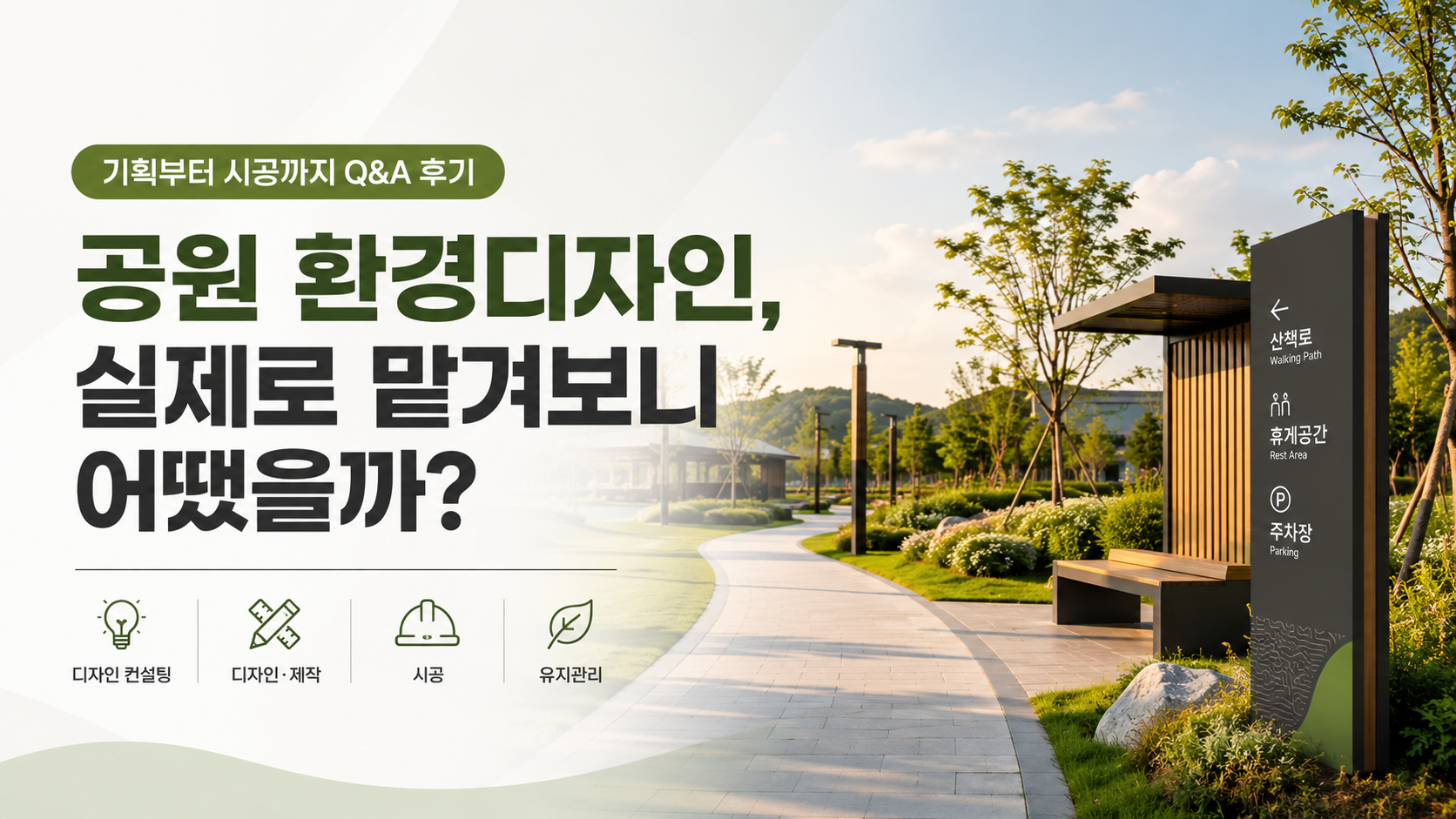 アイビジョンパーク環境デザイン、実際に任せてみたらどうでしたか?企画から施工までのQ&A後期