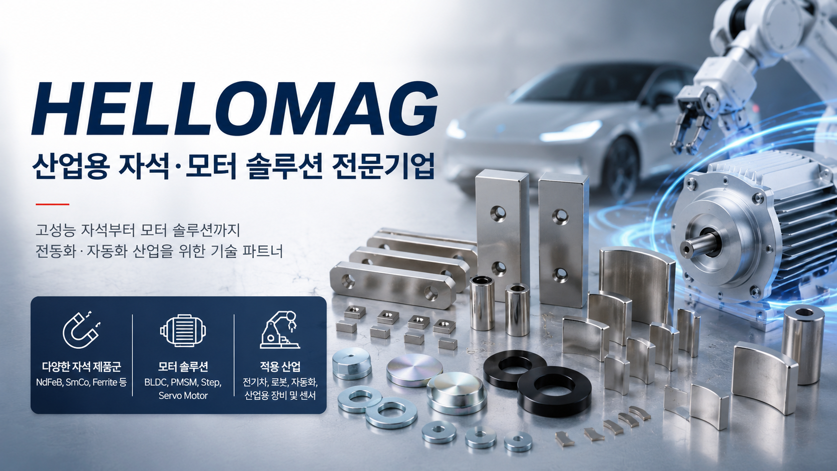 Hellomag どの会社なのか?直接調べた産業用磁石・モーターソリューション企業のレビュー
