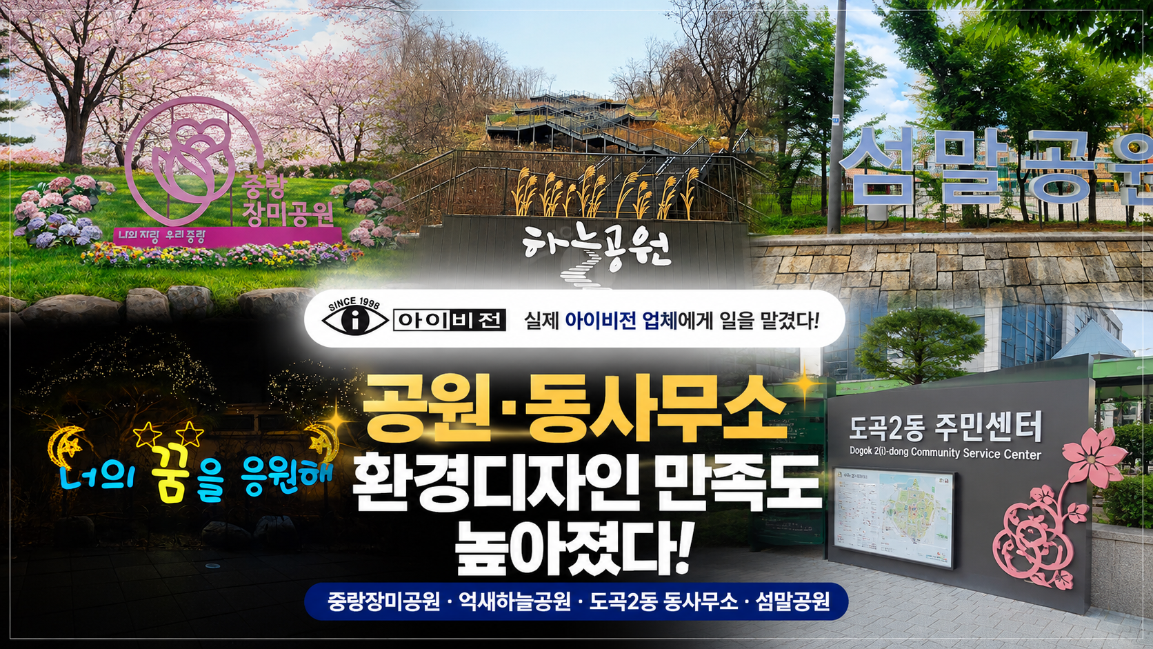 公園同事務所環境デザイン、アイビジョンに任せてみると満足度が変わったのだろうか?