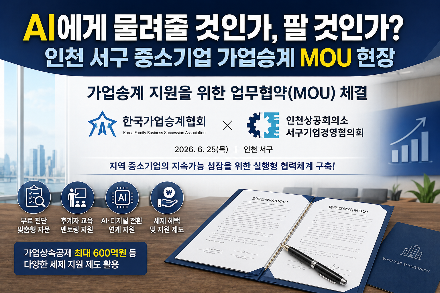 承継を遅らせることが最大の危険だと感じた一日、韓国家業承継協会特講現場後期