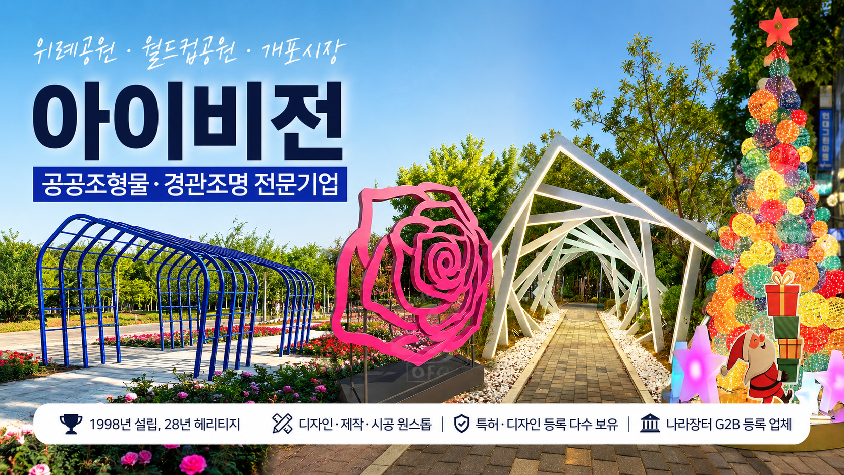 Đánh giá về tư vấn iVision, công ty chiếu sáng cảnh quan và điêu khắc công cộng Seoul! Cá nhân tôi đã kiểm tra mọi thứ từ Công viên Wirye đến Công viên World Cup.