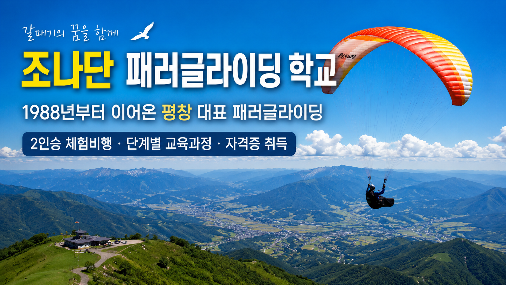 Tôi phát hiện ra Trường Dù lượn Jonathan khi đang tìm kiếm môn dù lượn ở Pyeongchang.