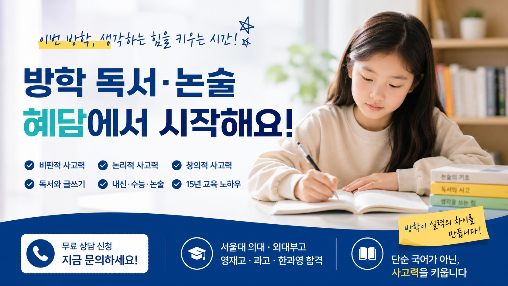 Bạn đang lo lắng về kỳ nghỉ hè học tiếng Hàn? Thói quen đọc sách của tôi đã thay đổi ở Trường Tiểu luận Dongtan Hyedam.