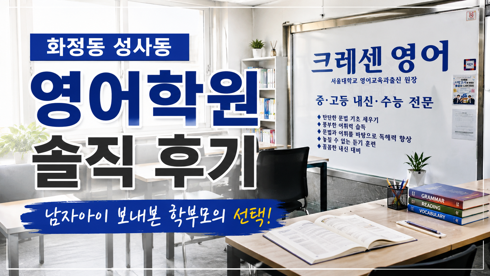 Tôi quyết định gửi con trai mình đến học viện tiếng Anh ở Seongsa-dong, Hwajeong-dong! Đánh giá chân thực từ phụ huynh Trường Anh Ngữ Crescen