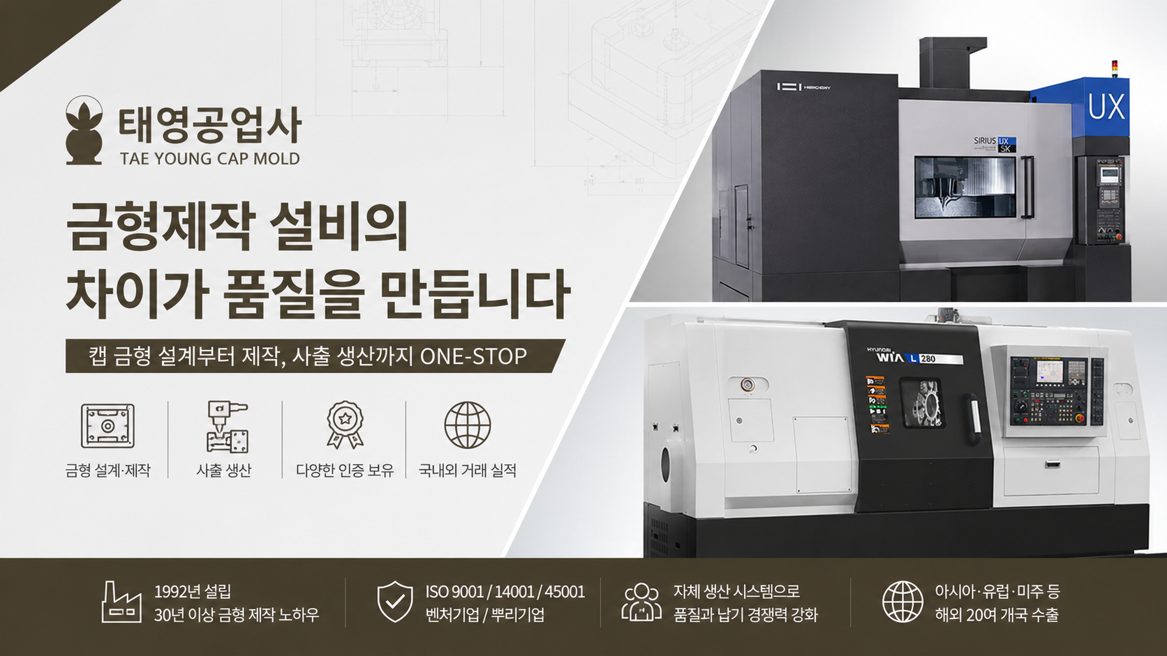 Tại sao thiết bị sản xuất khuôn mẫu lại quan trọng? Tổng quan về cơ sở vật chất, công nghệ của Công ty Công nghiệp Taeyoung