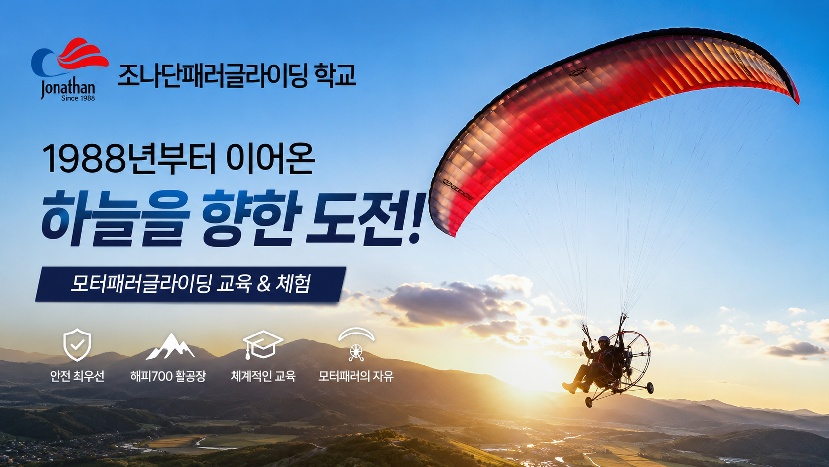 Un défi particulier à Pyeongchang ! Revue de l'éducation au parapente motorisé de l'école de parapente Jonathan