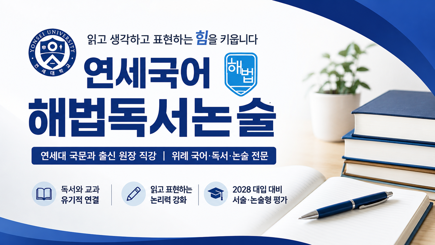 Vous vous demandez où envoyer votre enfant pendant les vacances ? Un examen de première main de l'essai de lecture de solution en langue coréenne de Wirye Yonsei