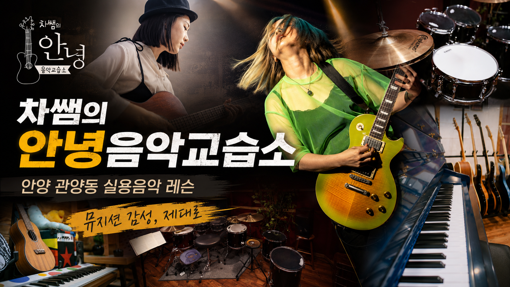 ¿Estás buscando un pasatiempo para los oficinistas en Gwanyang-dong, Anyang? La razón por la que comencé con la música en la Escuela de Música Hello del Profesor Cha