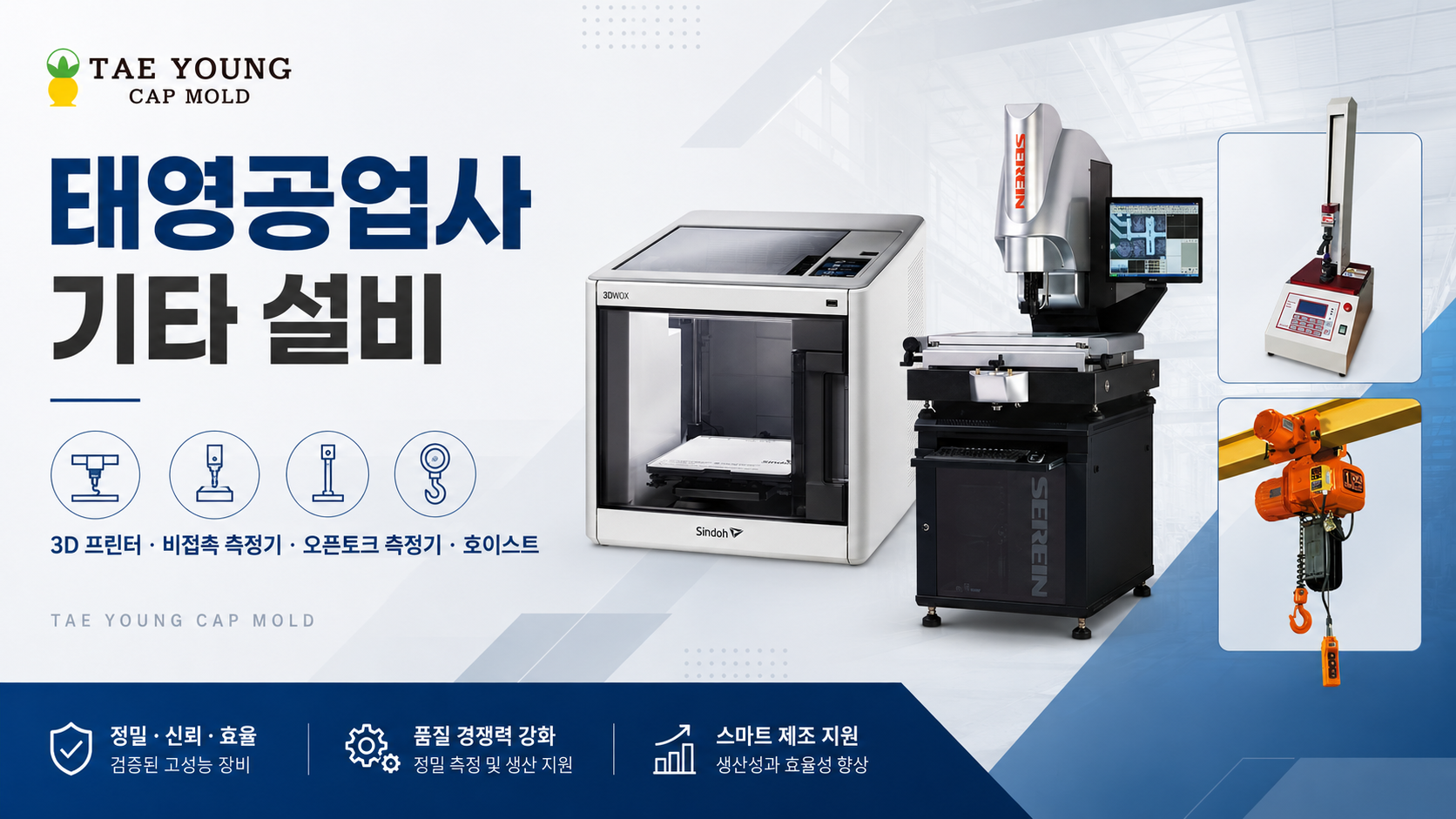 Una revisión de otros equipos de Taeyoung Industrial, desde impresoras 3D hasta polipastos e instrumentos de medición sin contacto